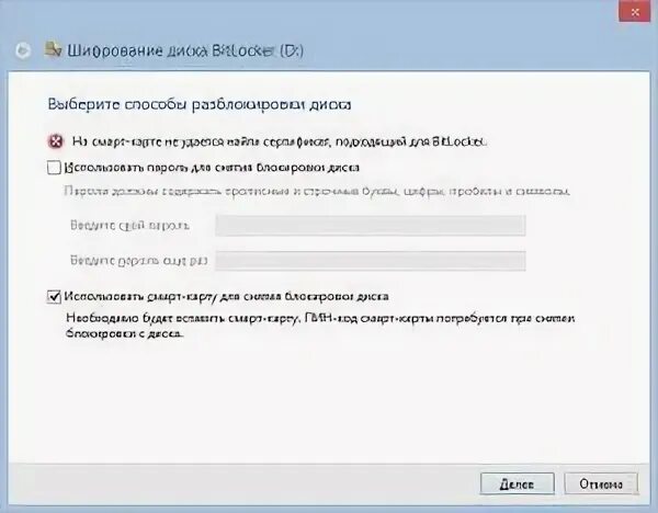Смарт карта не может выполнить запрошенную операцию
