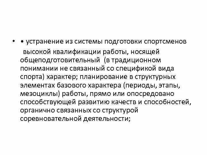 Подсистемы подготовки спортсмена. Методика подготовки спортсменов высшей квалификации. Особенности подготовки спортсменов. Процесс подготовки спортсменов высокой квалификации. Характеристика подготовки спортсменов