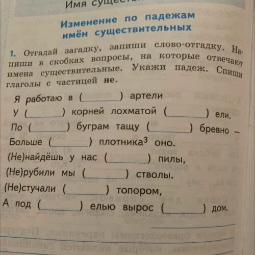 Выпиши слова которые отвечают на вопрос что. Запиши в скобках вопросы. Отгадай загадку запиши слово отгадку. Запиши в скобках вопросы к словам. Русский язык вопросы в скобках.