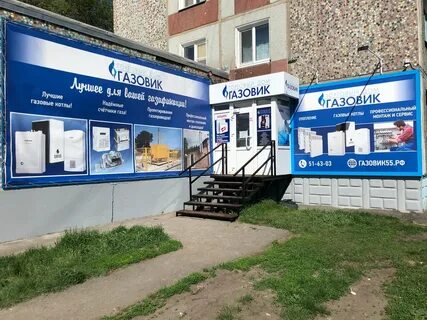 Магазин газовик