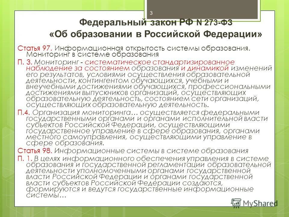 мониторинг системы образования включает наблюдение за. информационная открытость системы образования и мониторинг.