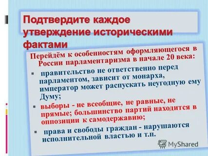 Исторический утверждение