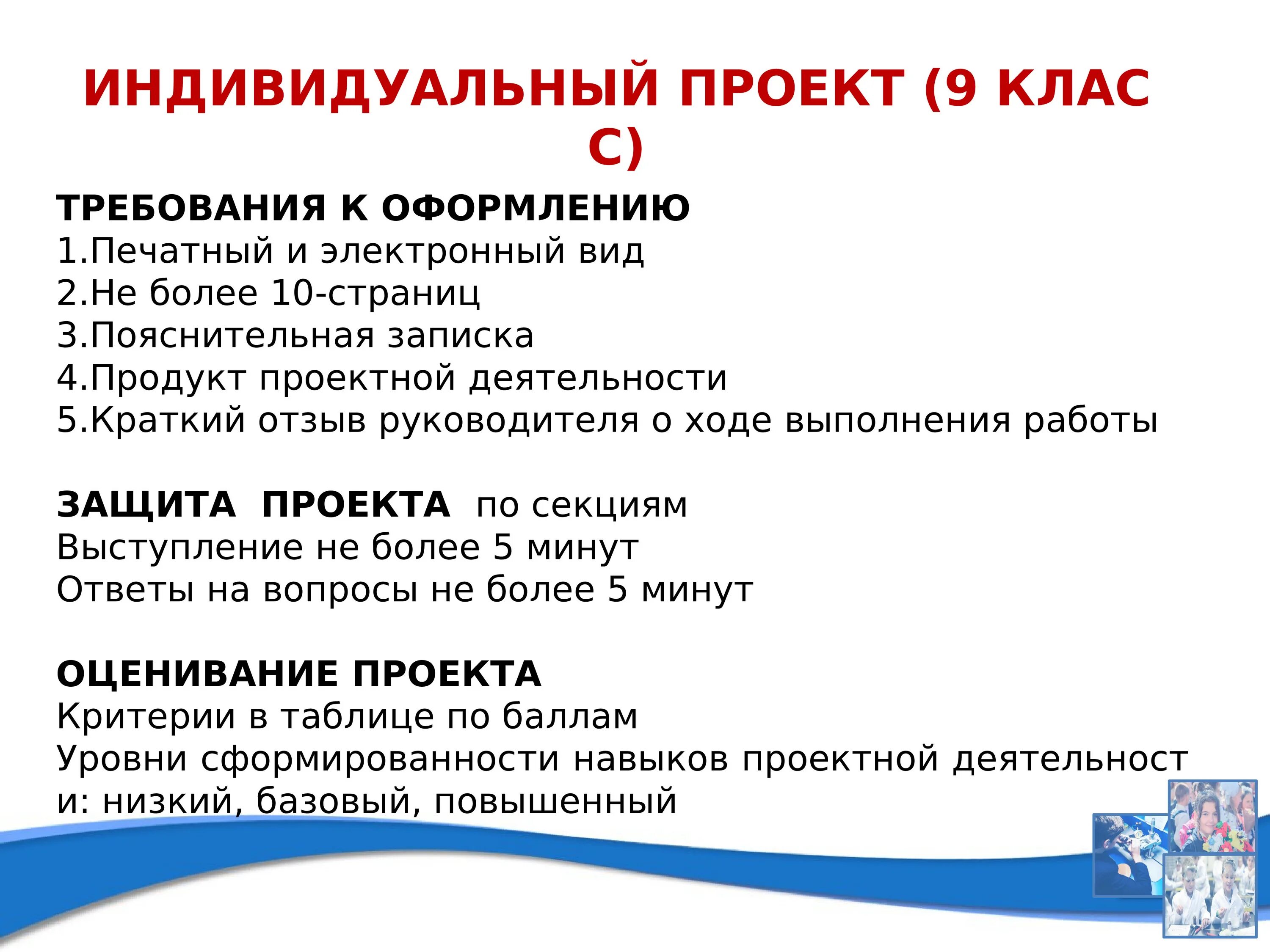 Защита индивидуального проекта в 9 классе. Индивидуальный проект 9 класс. Проект 9 класс план проекта. Презентация индивидуальный проект 9 класс.