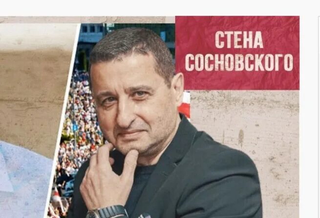 Стена сосновского. Стена сосновского. Навальному конец. Стена сосновского. Стена сосновского.