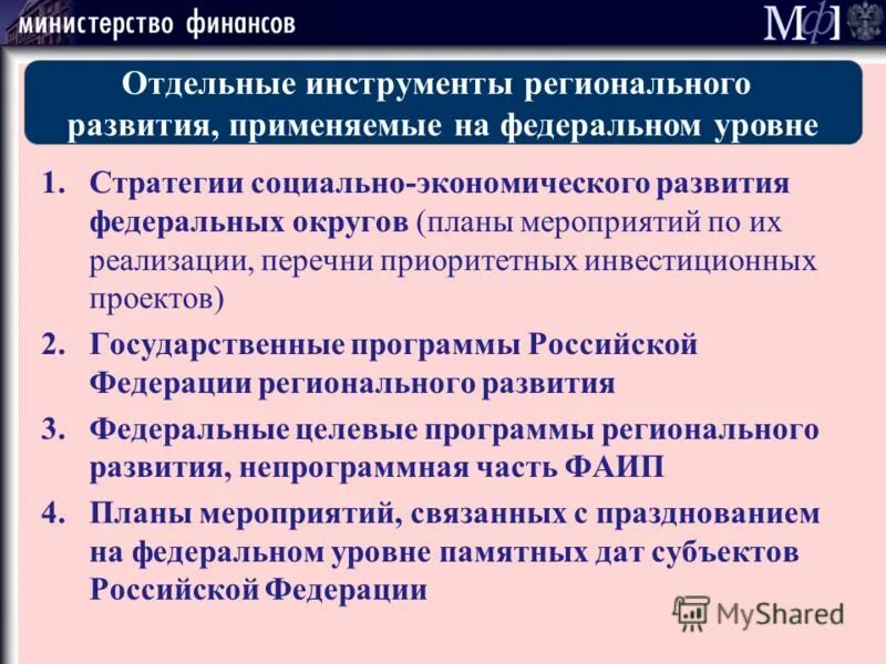 Программа энергоэффективности и энергосбережения. Государственные программы регионального уровня. Государственные программы регионального уровня. Перечень федеральных целевых программ. Государственные программы регионального уровня.