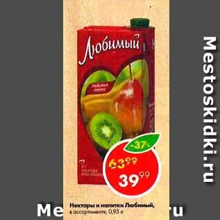 Магазин любимый скидки