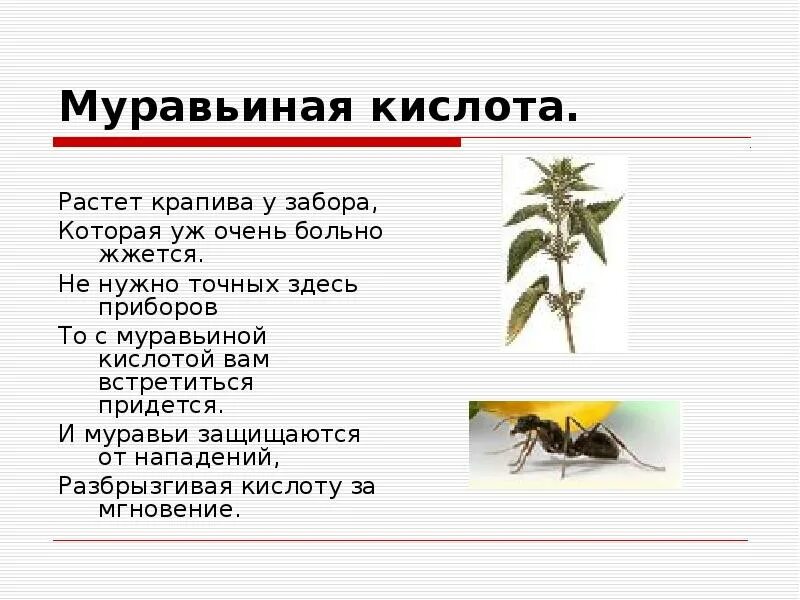 Характеристики муравьиной кислоты