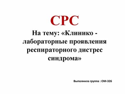Срс что это