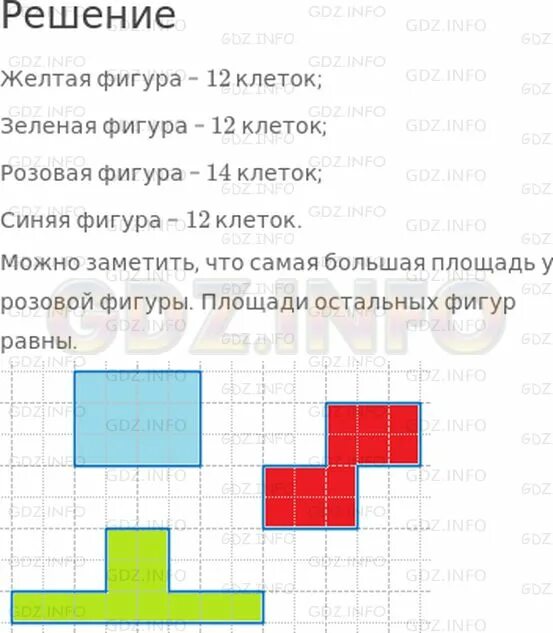 Измерь площадь фигуры в клетках. Измерь площадь фигуры в клетках задания. Измерить площадь фигур в клеточках. Измерь площади фигур в клетках что можно заметить.