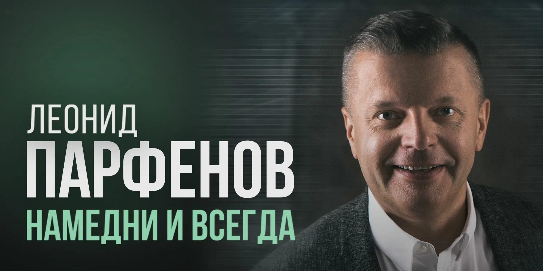 Парфенов день рождения. Парфенов день рождения. Парфенов день рождения. Парфенов день рождения. Парфенов день рождения.