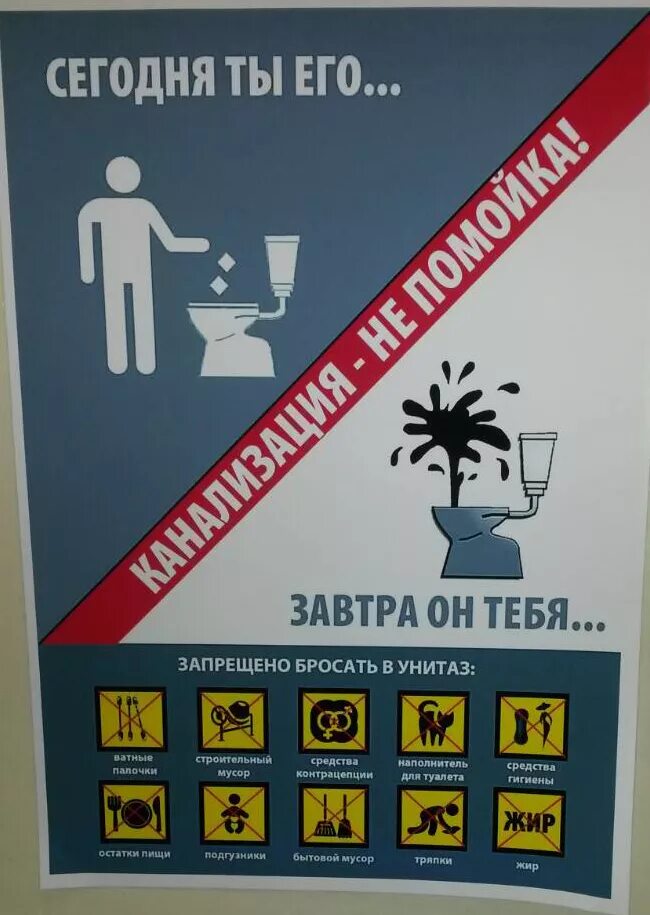 Можно кидать туалетную бумагу. Что нельзя бросать в канализацию. Запрещено выбрасывать в канализацию.