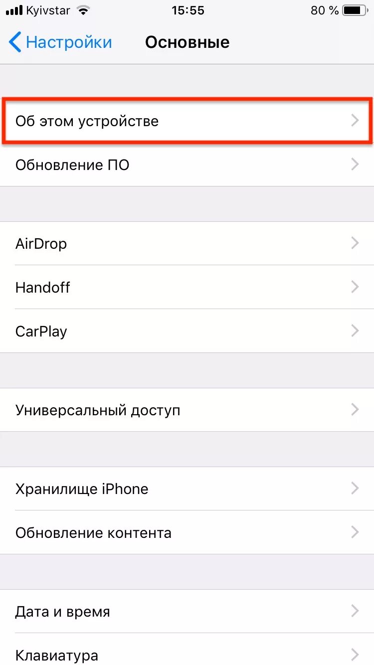 Как проверить айфон в настройках. Настройки устройства айфон. об этом устройстве iphone. настройки айфона об этом устройстве. пробить серийный номер айфона.