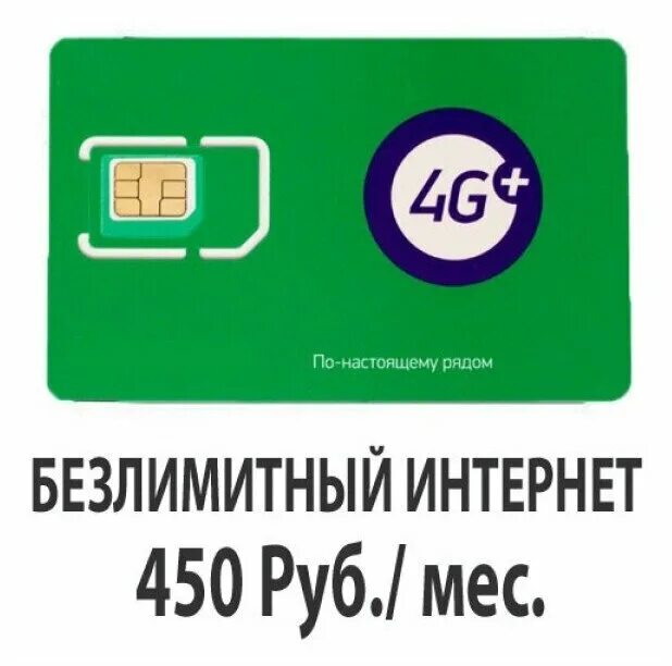 Сим карта мегафон интернет безлимит. Безлимитный интернет. симка мегафон 4g. мегафон безлимитный. безлимитные сим карты мегафон.
