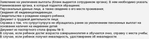 Совершеннолетнему максиму л получающему пенсию