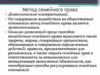 Императивный метод регулирования отношений