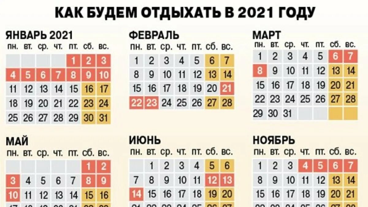 30 ноября пройдет. Праздничные дни. Нерабочие дни в июне 2021. Июнь 2021 выходные и праздничные дни. Календарь выходных дней.