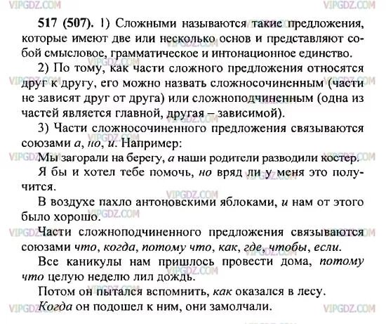 Русский язык 6 класс учебник упражнение 517. Упражнение 517 по русскому языку 5 класс. Упражнение 517 по русскому языку 6 класс.