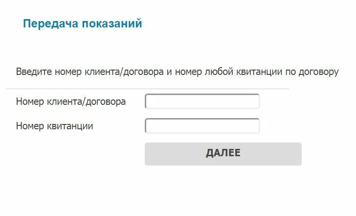 Горячая вода челябинск личный. КРЦ передать показания. Передать показания. КРЦ-Прикамье передать показания счетчика. ОАО комплексный расчетный центр Прикамье.