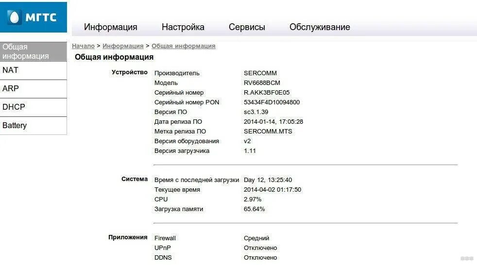 Проверить интернет мгтс. Wi-fi роутер мгтс rv6688bcm.mts. wi-fi роутер мгтс rv6688bcm.mts характеристики. мгтс gpon роутер пароль. wi-fi роутер мгтс rv6688bcm.mts gpon инструкция.
