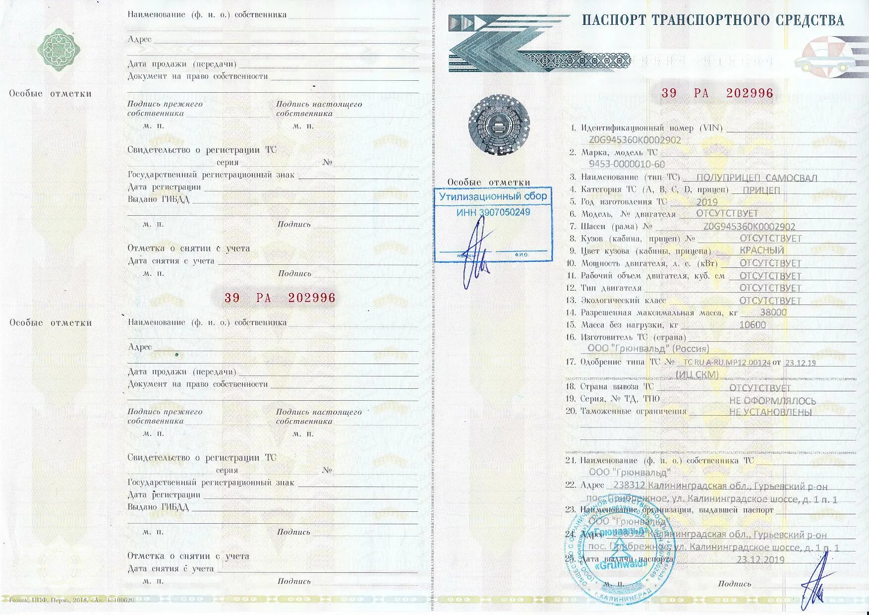 Утилизационный сбор на прицепы