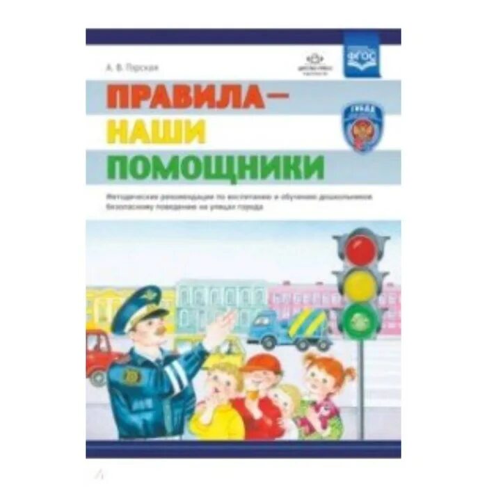 Безопасность дошкольников программа. Безопасность. Стеркина. Н князева о. Обж стеркина князева для дошкольников.