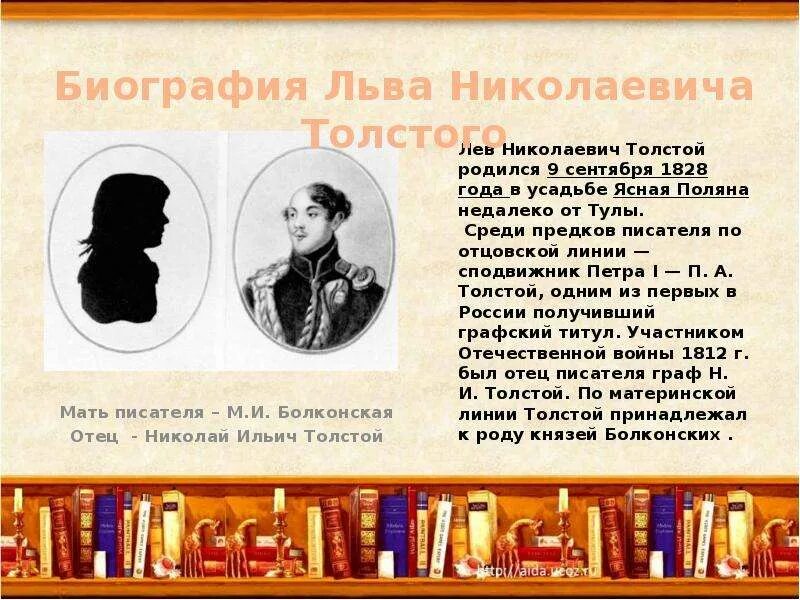 История создания после бала л н толстой. Лев толстой предки. лев николаевич толстой презентация после бала. лев николаевич толстой предки по отцовской линии. презентация на тему о рассказе льва николаевича толстого после бала.