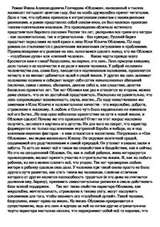 Почему обломов последний лишний человек