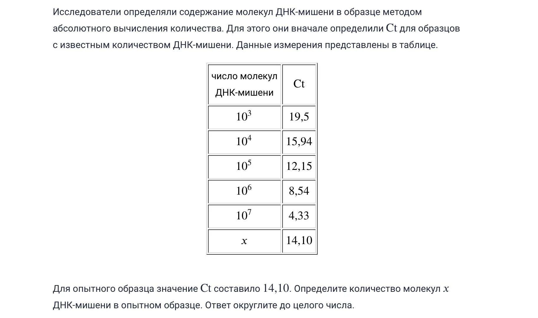 В эксперименте исследователь определял изменение химического состава. Вычисление молекул ДНК. Как определить число молекул ДНК. Исследователи определяют содержание ДНК. Таблица число молекул ДНК.