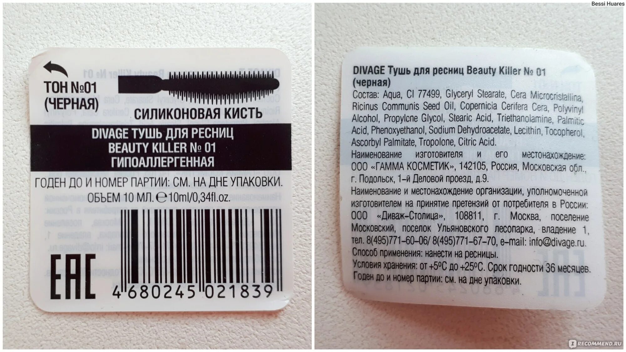 Срок годности тушь для ресниц. Тушь luxvisage 3d effect. Срок хранения туши. Срок хранения туши. Тушь для ресниц этикетка.