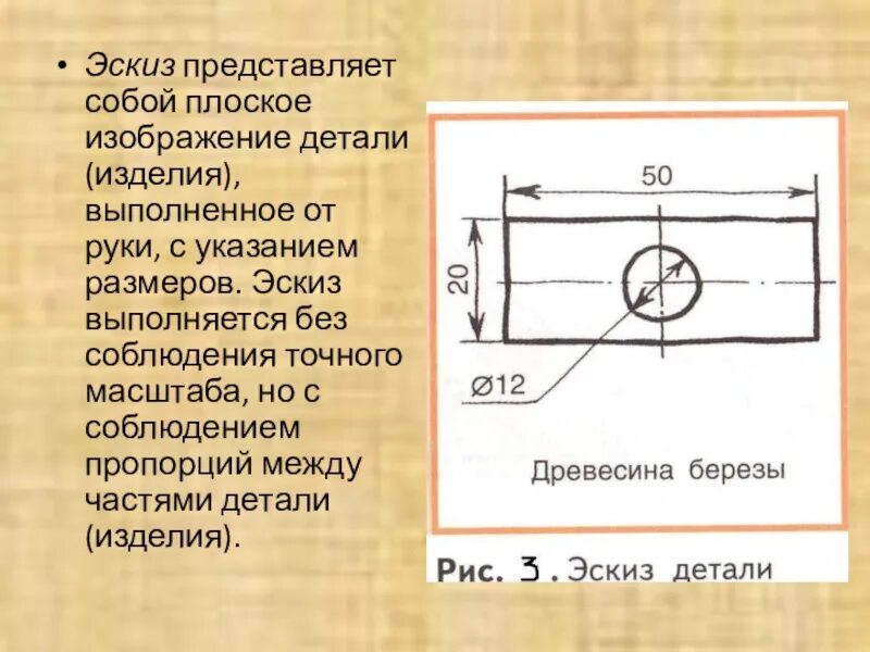 Условное изображение выполненное от руки. Условное изображение выполненное с помощью чертежного. Выполнить с помощью чертежных инструментов. Условное изображение выполненное от руки с соблюдением пропорций. Эскиз плоской детали.