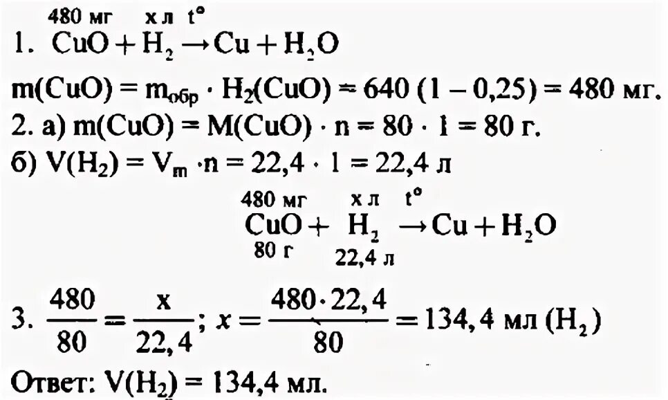 Химия 8 класс Габриелян параграф 32 номер 4. Параграф 32 химия 8 класс. Определение объема водорода. Определить объем водорода химия.