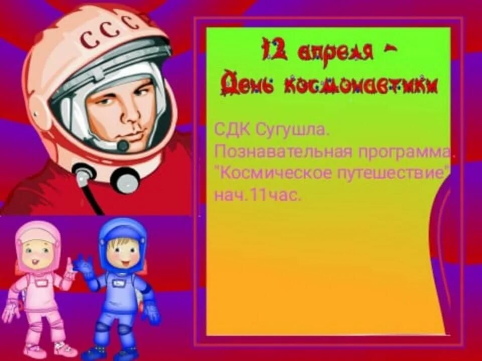 Грамота ко Дню космонавтики. Грамота на день космонавтики в детском саду. День космонавтики. Грамота на конкурс день космонавтики. Конкурс день космонавтики в детском саду объявление