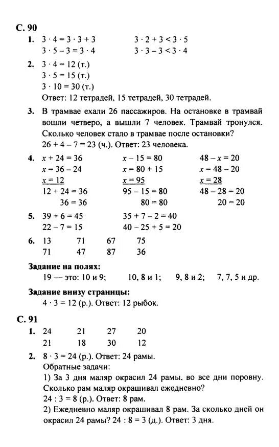 Гдз по математике 3 класс 2 часть учебник стр 91 номер 4. Гдз по математике 3 класс 1 часть учебник стр 90 номер 1. Математика 3 класс 2 часть стр 91 номер ?. Математика 1 класс 2 часть учебник стр 90 номер 4. Математика вторая часть шестой класс ответы