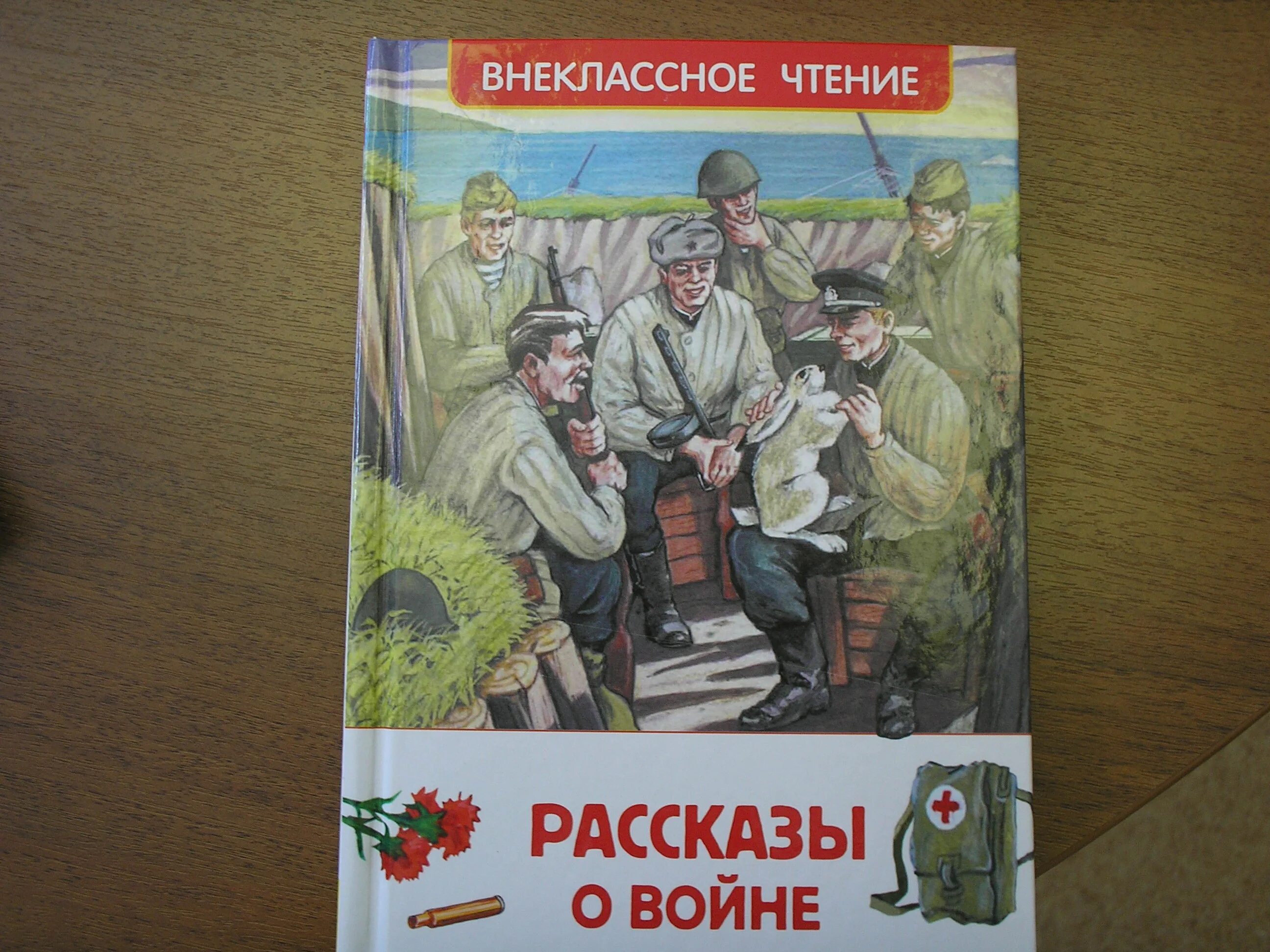 Книга про военных читать. Рассказы о войне Внеклассное чтение. Детские рассказы о войне. Детские книжки про войну. Книги о войне третьего класса.