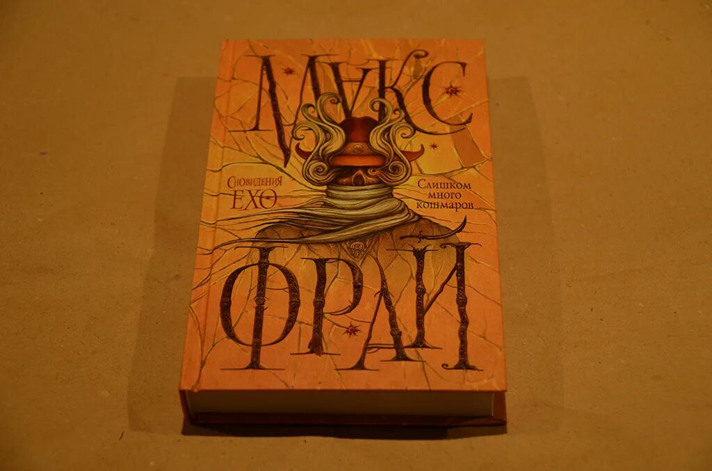 макс фрай кошмары слушать. макс фрай кошмары слушать. макс фрай аст. слишком много кошмаров. макс фрай книги.