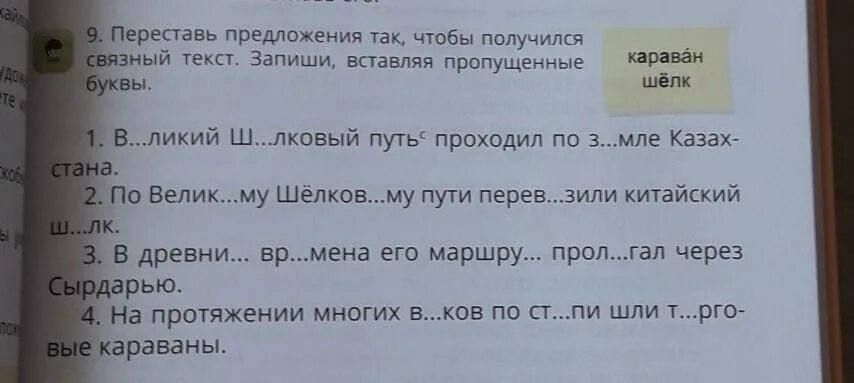 Расположите предложения в нужной последовательности. Запиши предложения чтобы получился текст. Запиши предложение так чтобы получился связанный текст. Переставь предложения так чтобы получился связный текст. Расставь предложения по порядку чтобы получился текст.