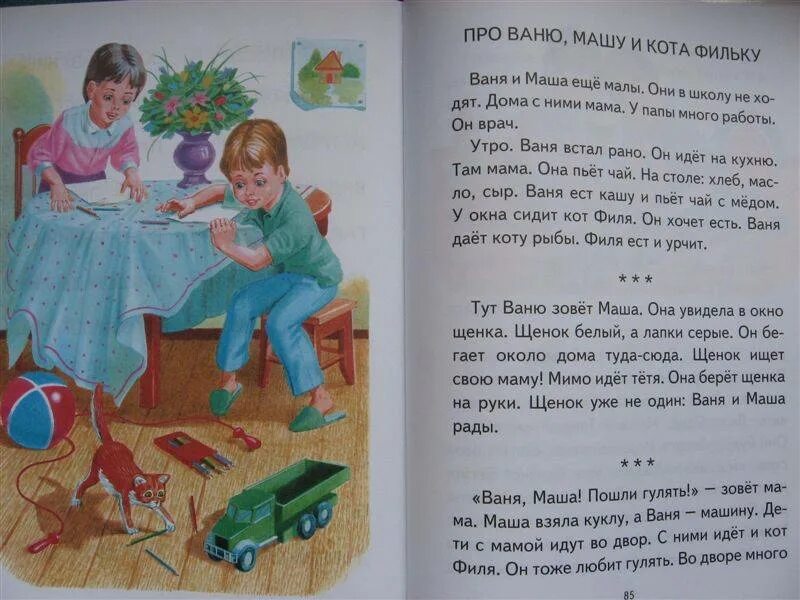 Книги про Машу. Стих про Ваню. Маша и Ваня. Сказка про Ваню.