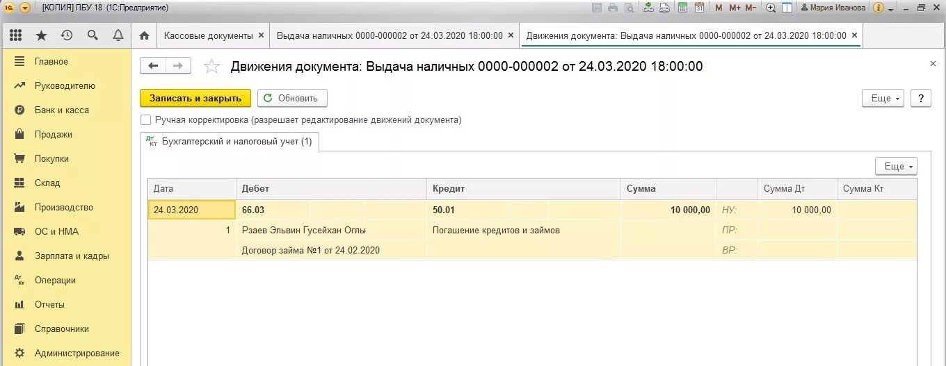 Поступление денежных средств в 1с. Денежные средства на расчетных счетах в 1с. Проводки по беспроцентному займу в 1с 8.3.. Поступление денежных средств на расчетный счет 1с.