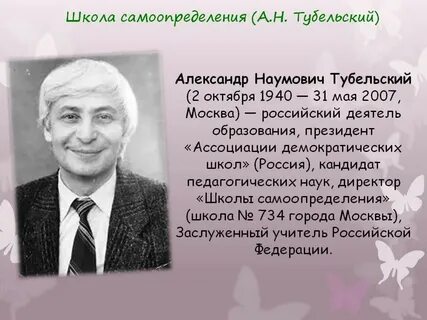 Школа тубельского