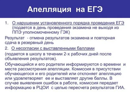 Апелляция на ваш