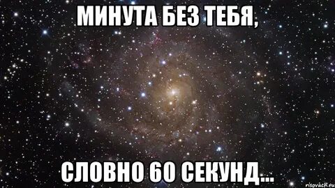 1 ночь без тебя