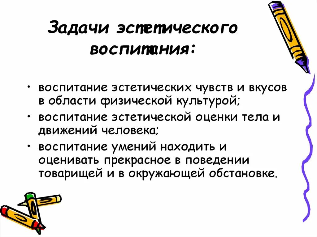 Эстетическое воспитание цели и задачи. Задачи и содержание эстетического воспитания дошкольников. Цель эстетического воспитания школьников. Задачиэстетической воспитания.