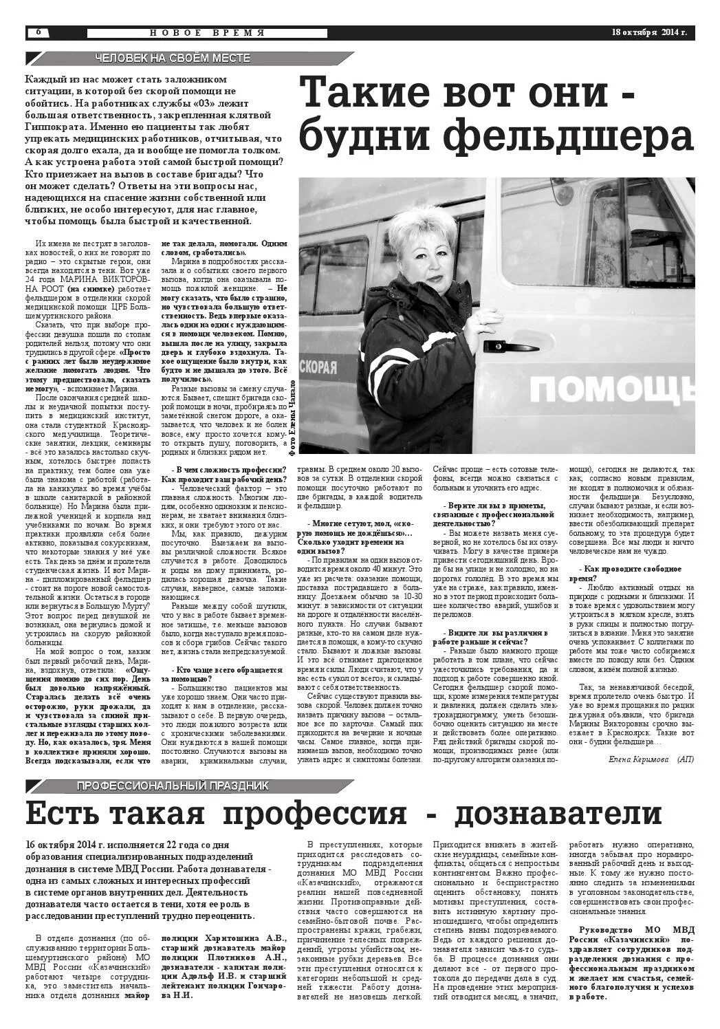 Фельдшер для презентации. Сельский фельдшер. Газетные статьи про врача. Новый посад. Стихи про фельдшера.