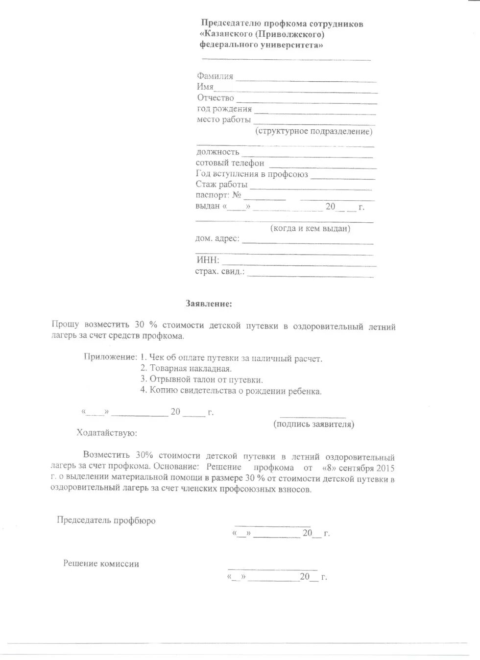 Вернуть деньги за детскую путевку. Заявление на возврат денежных средств за детский лагерь. Заявление о возврате денежных средств за путевку в детский лагерь. Заявление на возврат денежных средств за путевку в лагерь образец. Заявление на возврат денег за лагерь.