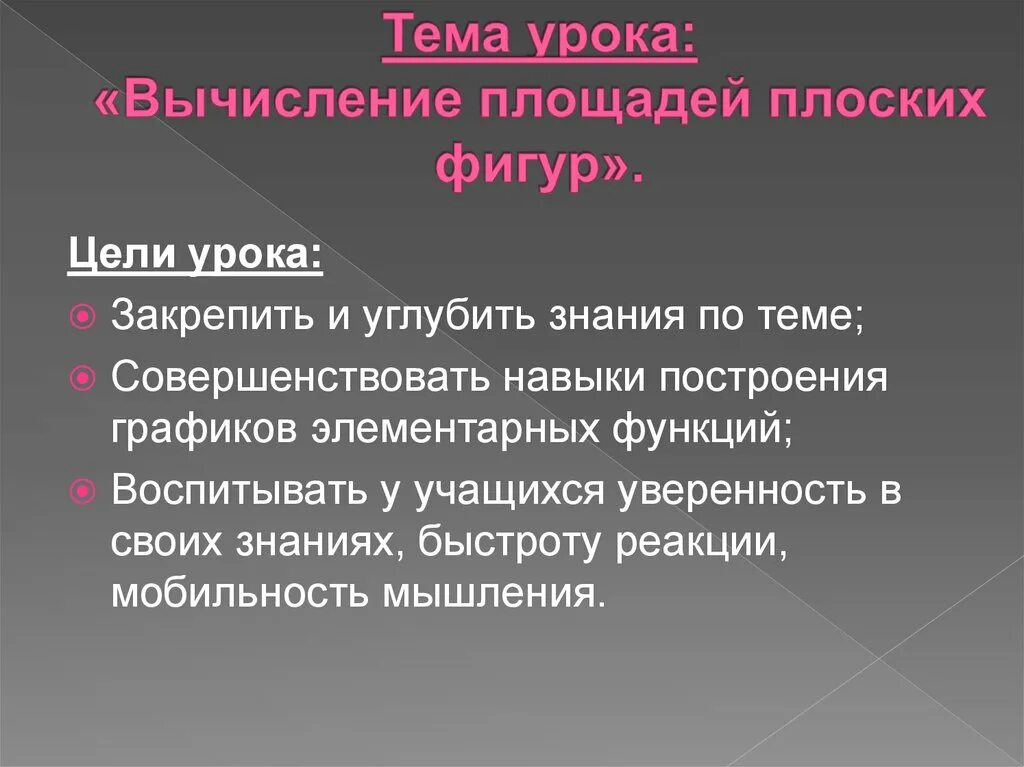 Всё формулы нахождения площадей фигур. Вычисление площади с помощью палетки. Как посчитать площадь фигуры. Алгоритм вычисления площади с помощью палетки. Площади фигур 11.