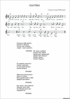 Наурыз текст песни