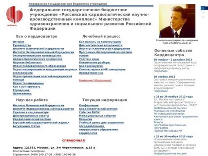 Фгбу ркнпк минздрава