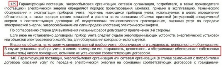 За чей счет должен оплачиваться ремонт. За чей счет устанавливается счетчик электроэнергии. За чей счет меняют счетчик в квартире. За чей счет меняются счетчики электроэнергии в квартире. Кто оплачивает установку электросчетчика.