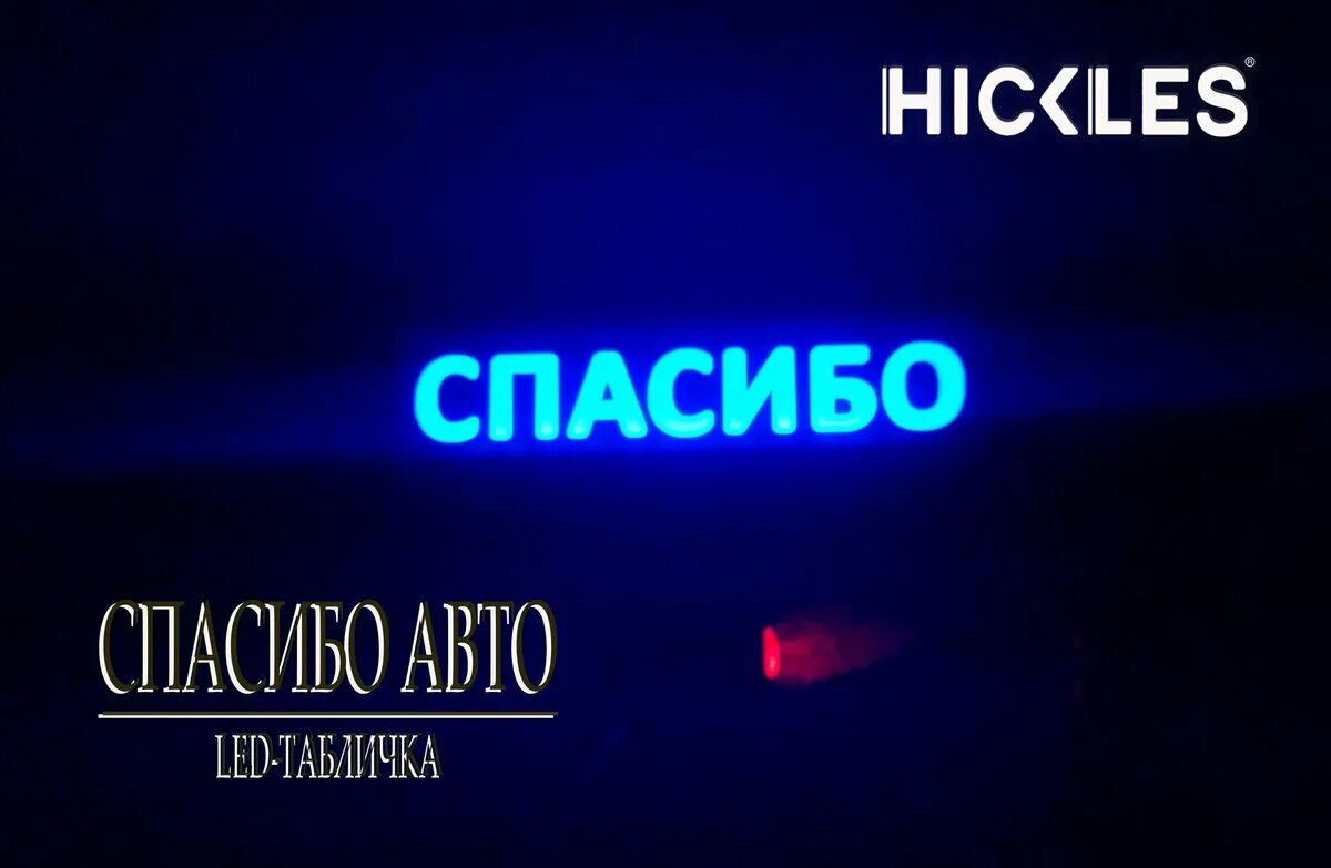 Табличка спасибо. Спасибо машина. благодарю вывеска. спасибо за внимание автомобиль.
