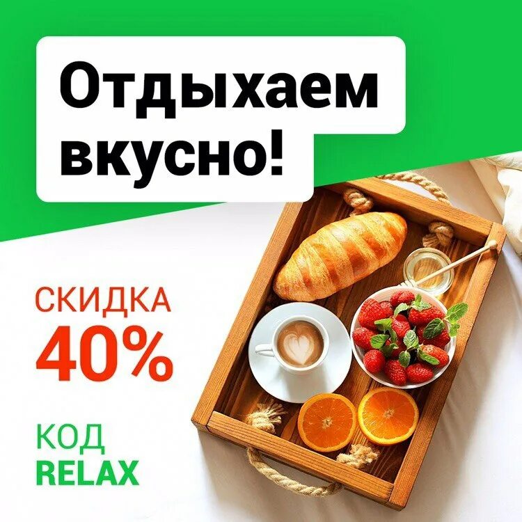 скидки вкусный